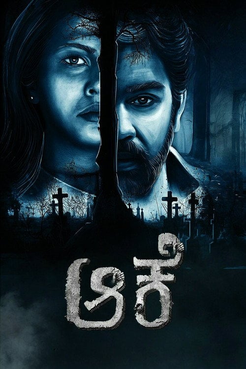 Movie poster for Aake (2017)