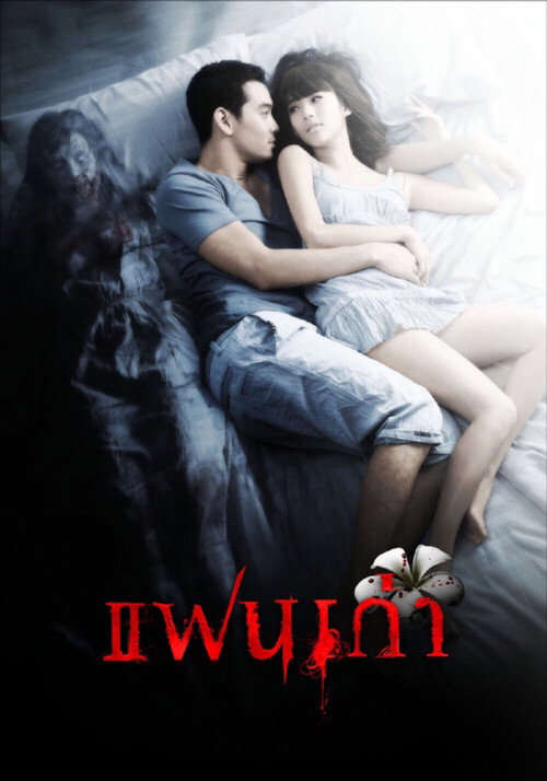 Movie poster for My Ex (2009)