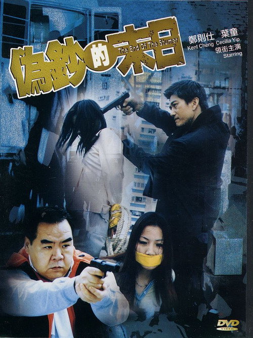 Movie poster for The End of the Stumer (2003)