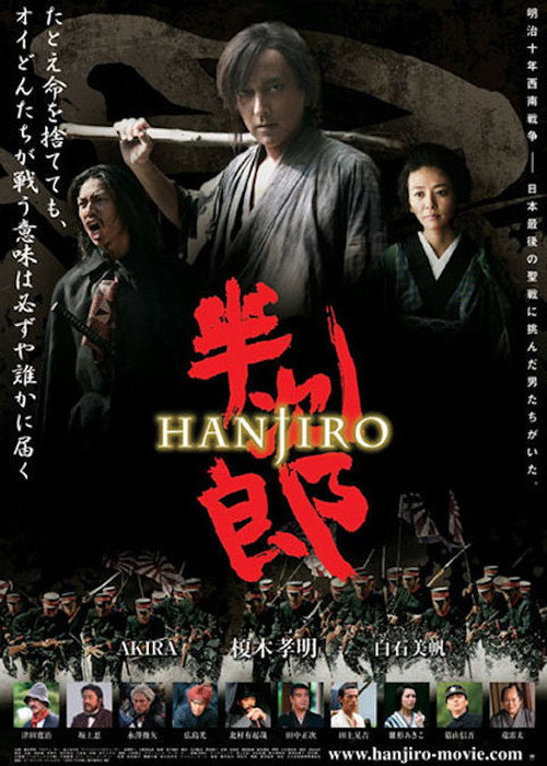 Movie poster for Hanjiro (2010)