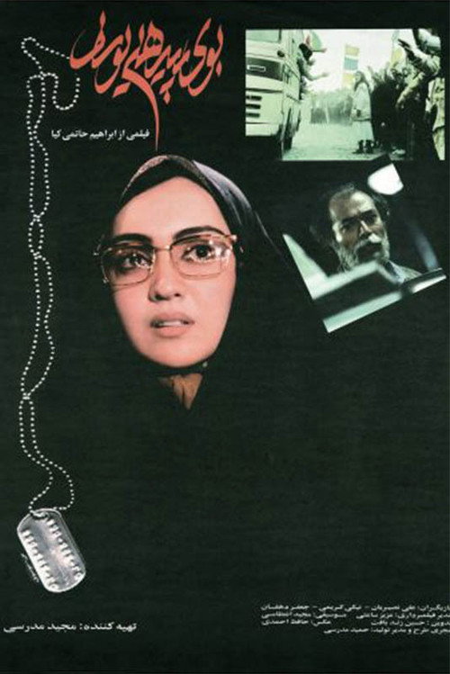 Movie poster for The Scent of Joseph's Shirt (1995)