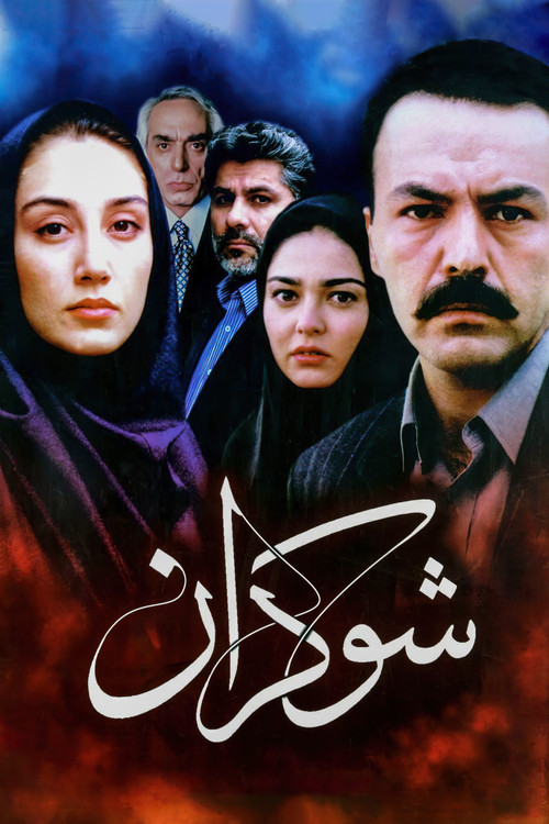 Movie poster for Hemlock (2000)