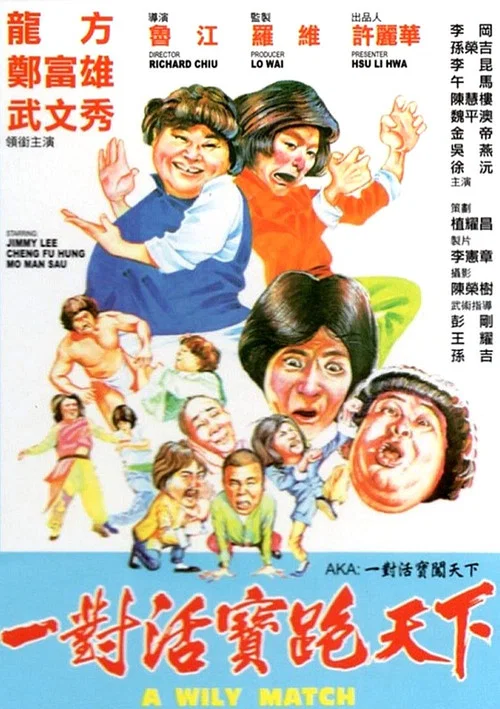 Movie poster for A Wily Match (1980)