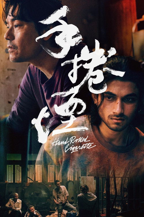 Movie poster for Hand Rolled Cigarette (2021)