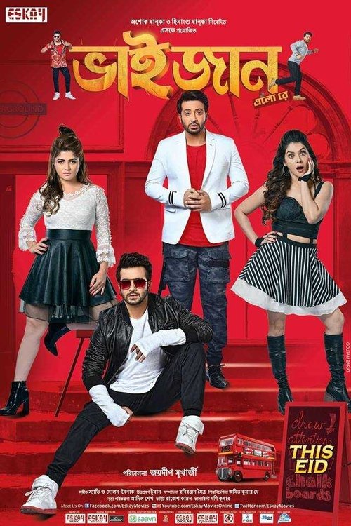 Movie poster for Bhaijaan Elo Re (2018)
