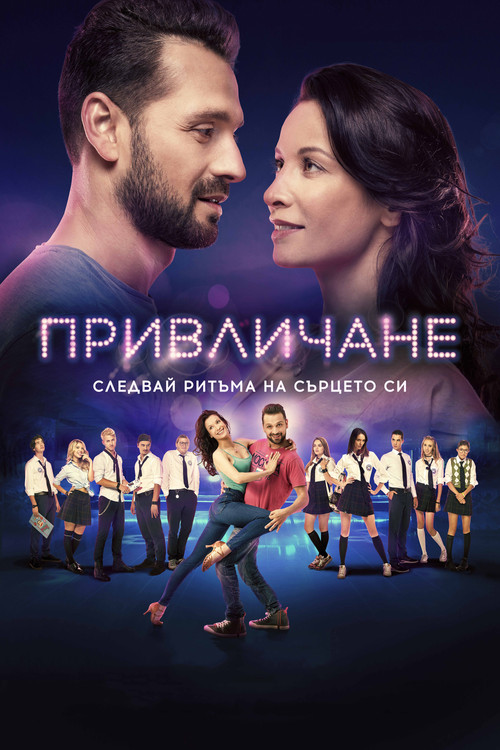 Movie poster for Attraction (2018)