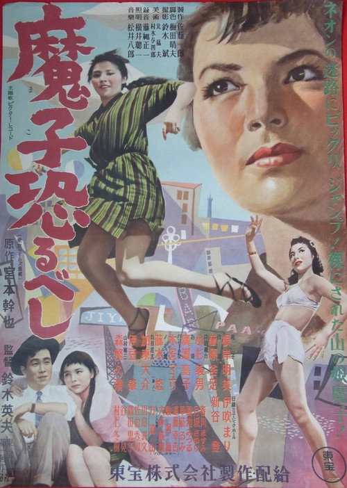 Movie poster for Mako Osorubeshi (1954)