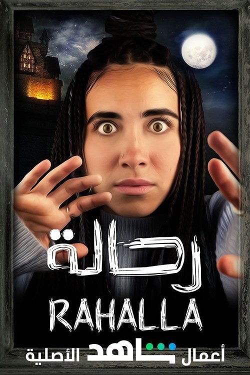 رحالة poster