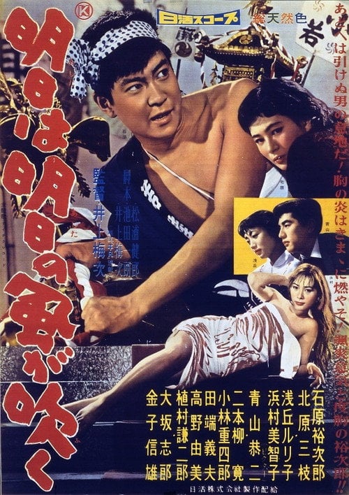 Movie poster for Ashita wa Ashita no Kaze ga Fuku (1958)