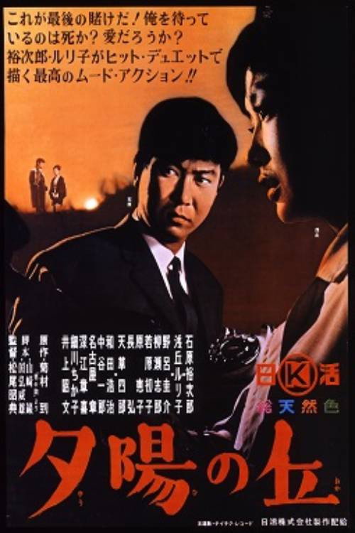 Movie poster for Sunset Hill (1964)