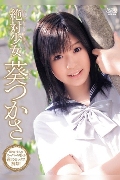 Movie poster for Definitely Barely Legal Tsukasa Aoi (2010)