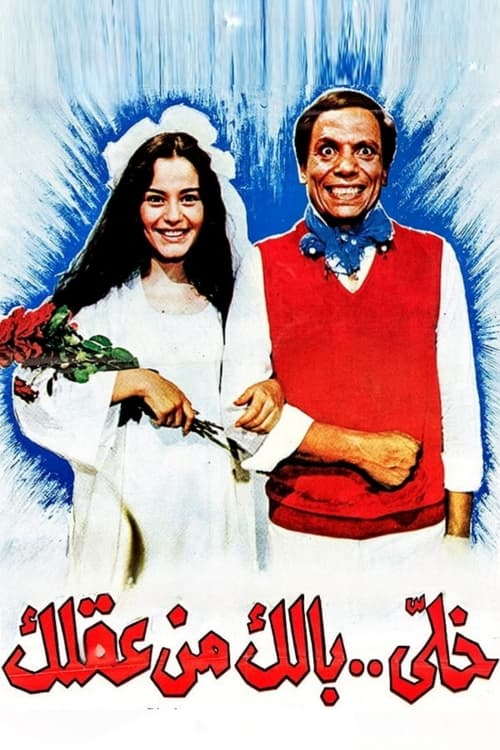 Movie poster for Don't Lose Your Mind (1985)