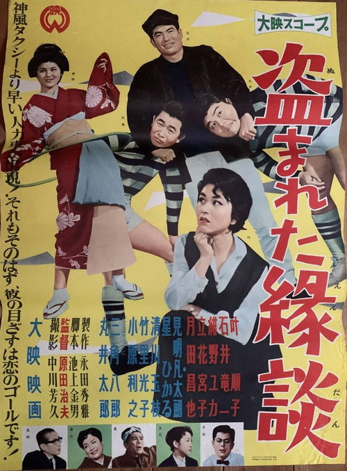 Movie poster for Nusumareta Endan (1958)