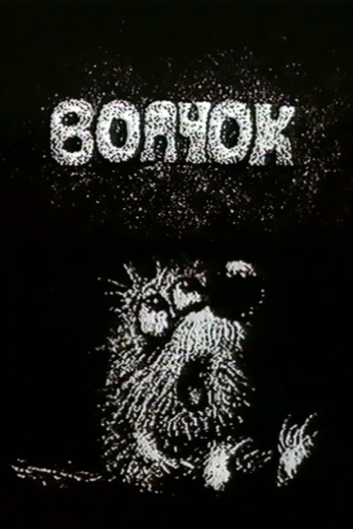 Movie poster for Wolfy (1985)