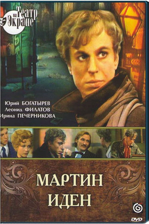 Movie poster for Martin Iden (1976)