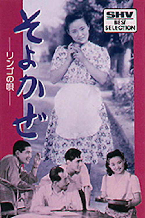 Movie poster for Soyokaze (1945)