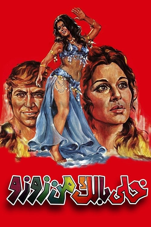 Movie poster for Watch Out for Zuzu (1972)