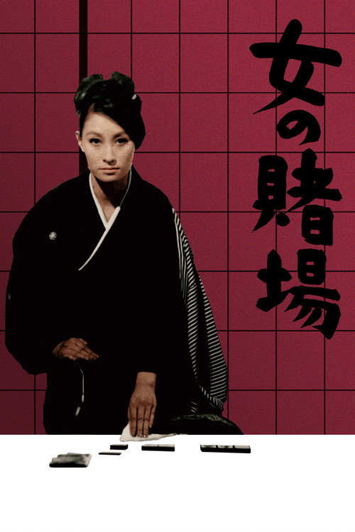 Movie poster for A Woman's Gamble (1966)