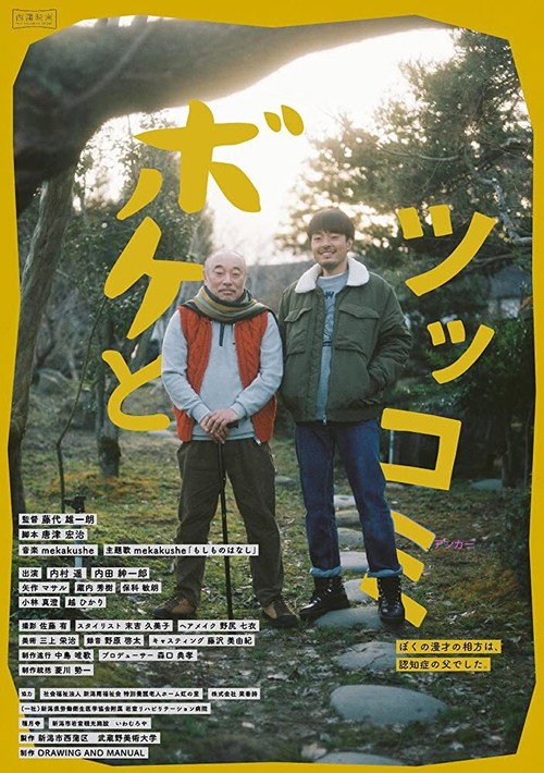 Movie poster for Father and Son (2019)