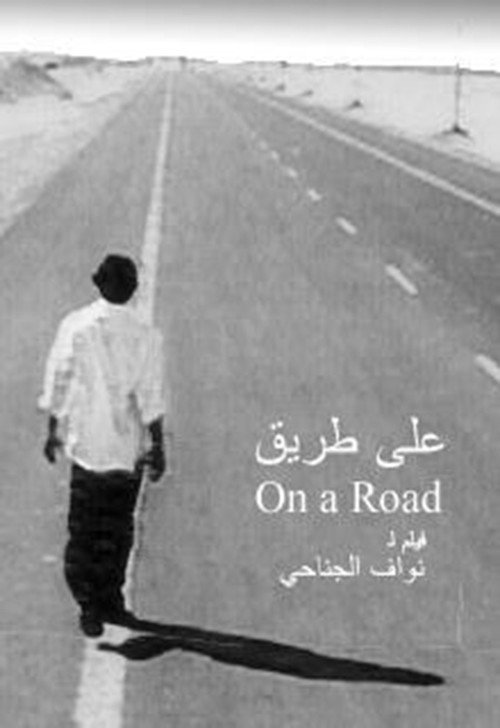 Movie poster for On a Road (2003)