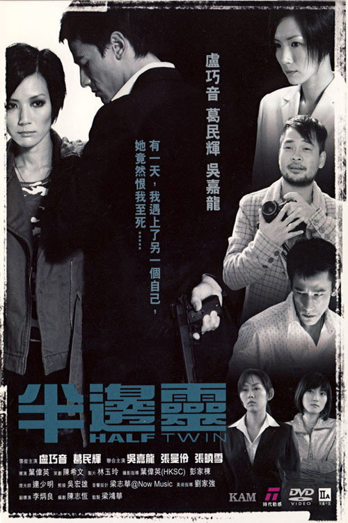 Movie poster for Half Twin (2006)
