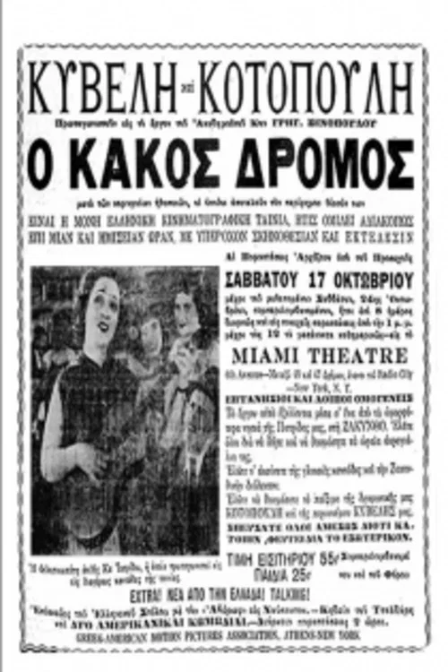 Movie poster for Wrong Path (1933)
