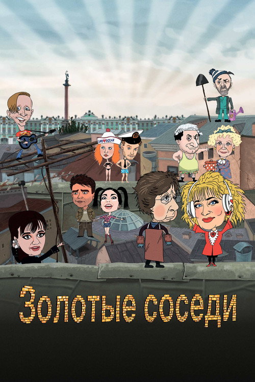 Movie poster for Golden Neighbors (2022)