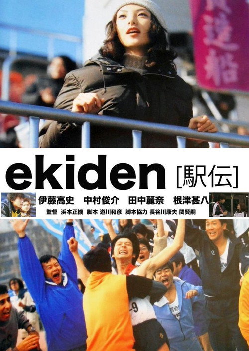 Movie poster for Ekiden (2000)