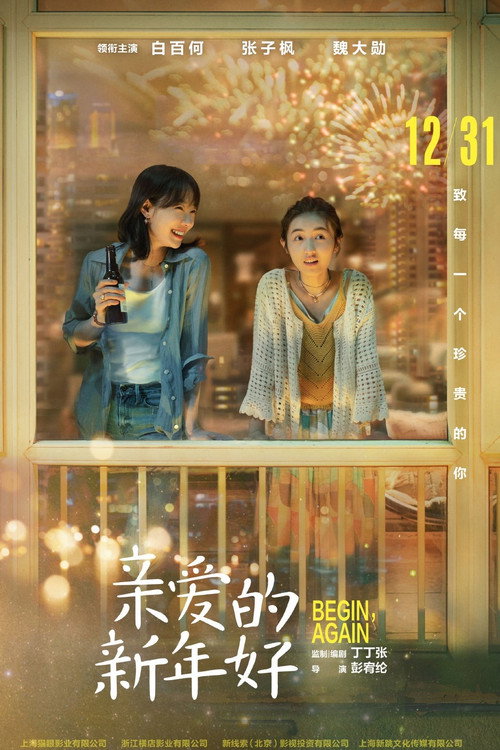 Movie poster for Begin, Again (2019)