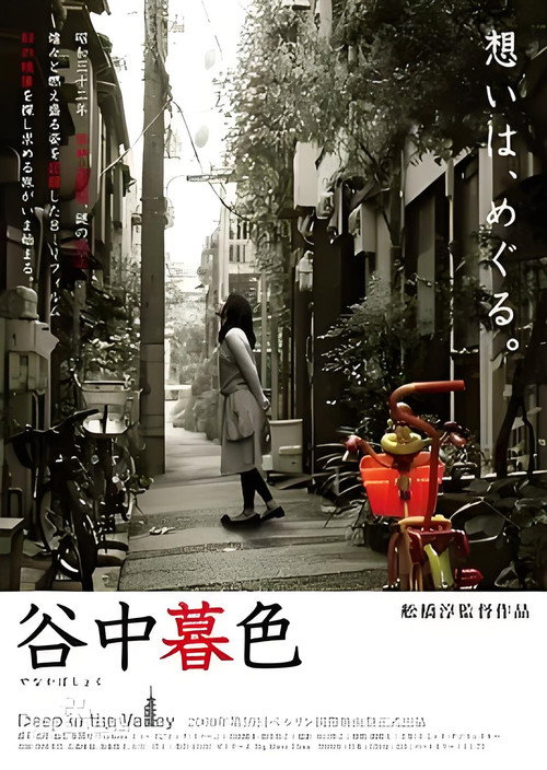 Movie poster for Deep in the Valley (2009)