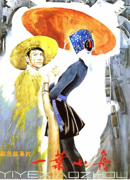 Movie poster for The Little Boat (1983)