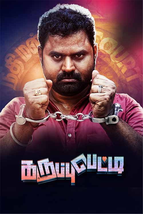 Movie poster for Karuppu Petti (2024)