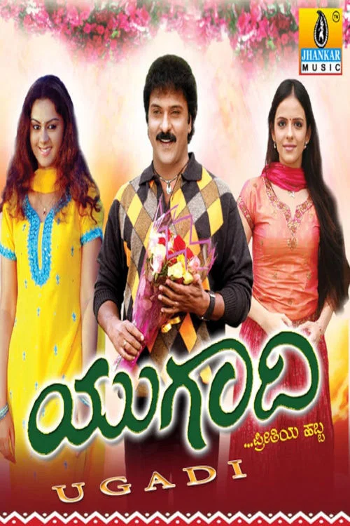 Movie poster for Ugadi (2007)
