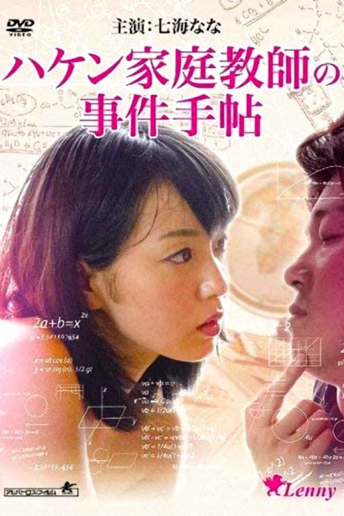 Movie poster for The Obsessive Tutor: The Ogasawara Family Book (2013)