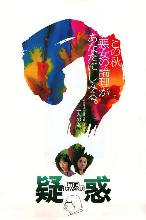 Movie poster for Suspicion (1982)