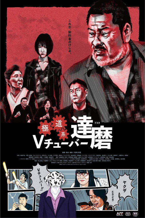 Movie poster for Daruma The Yakuza VTuber (2022)