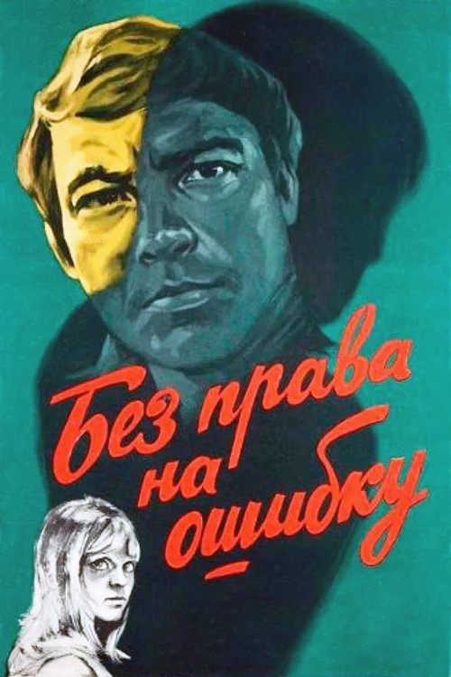 Movie poster for No Margin for Error (1975)