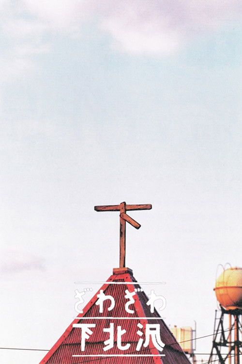 Movie poster for The Whispered City (2000)