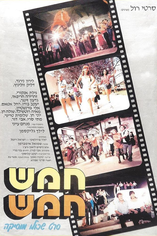 Movie poster for 5 and 5 (1980)