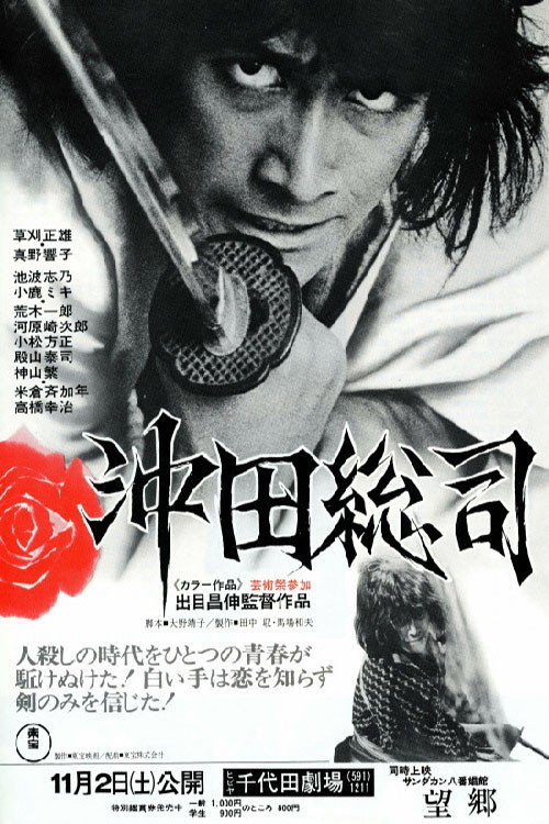 Movie poster for The Last Swordsman (1974)