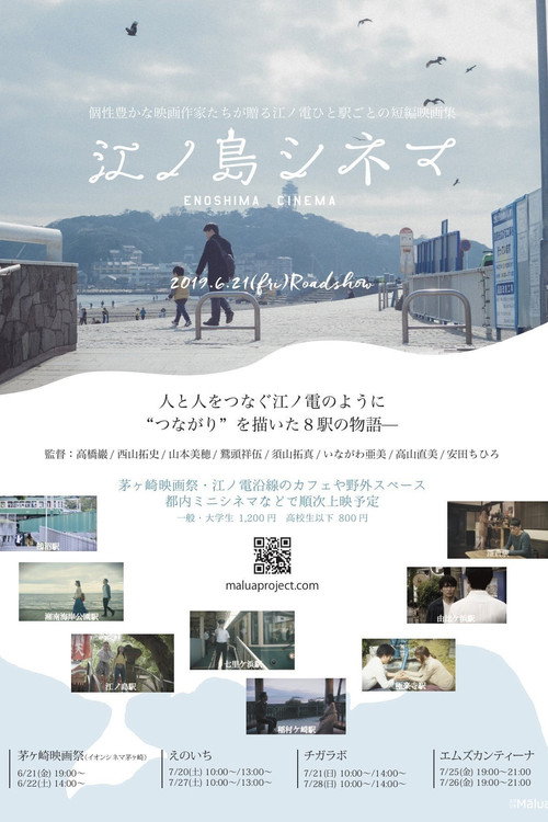 Movie poster for Enoshima Cinema (2019)