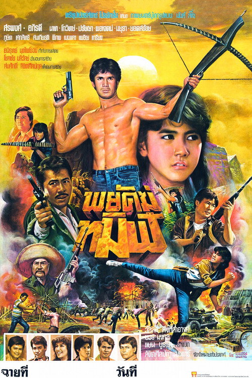 Movie poster for Tamil Tiger (1983)