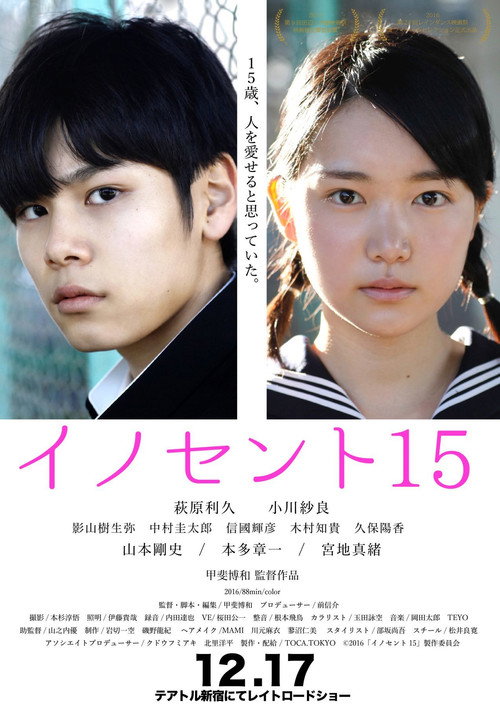 Movie poster for Innocent 15 (2016)