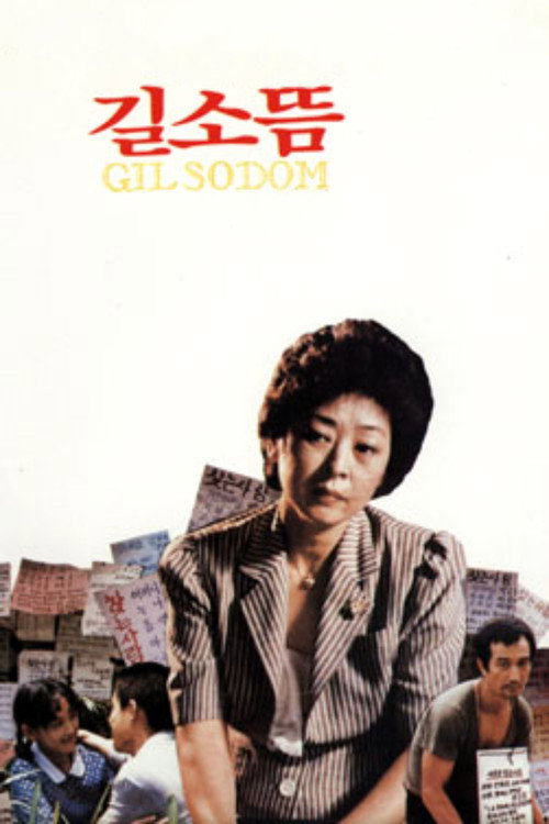 Movie poster for Gilsodom (1986)