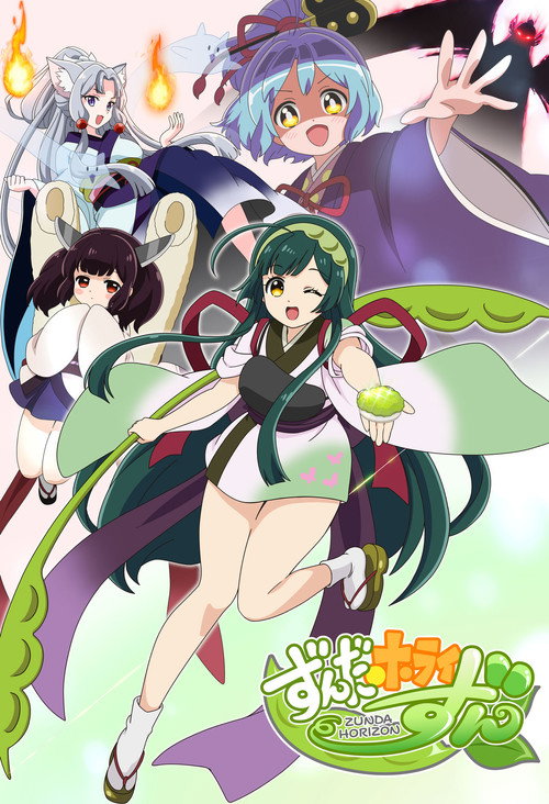 Movie poster for Zunda Horizon (2017)