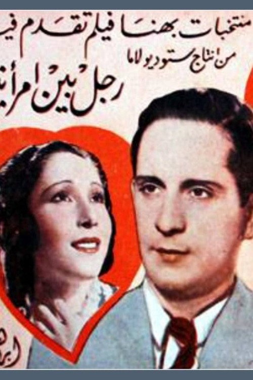 Movie poster for A man between two women (1940)