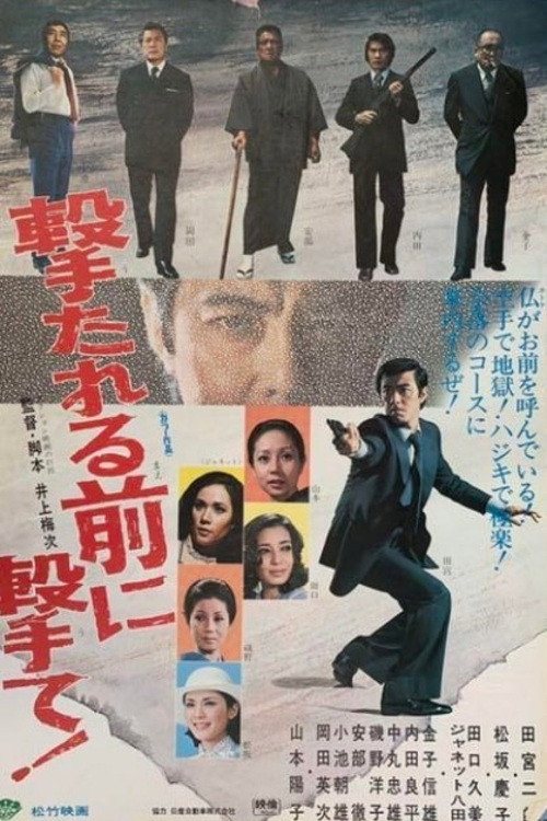 Movie poster for Cobra 2 (1976)