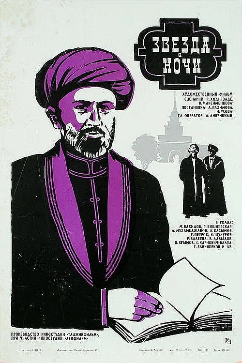 Movie poster for A Star In The Night (1973)