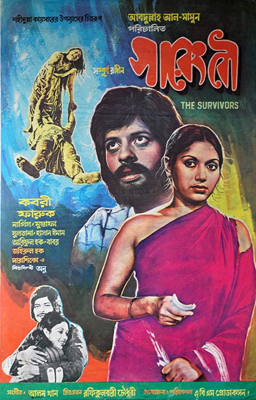 Movie poster for The Survivors (1978)