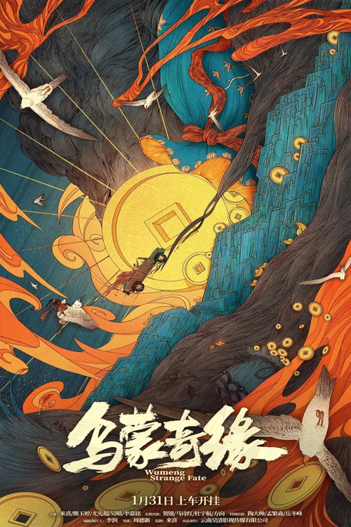 Movie poster for Wumeng Strange Fate (2024)